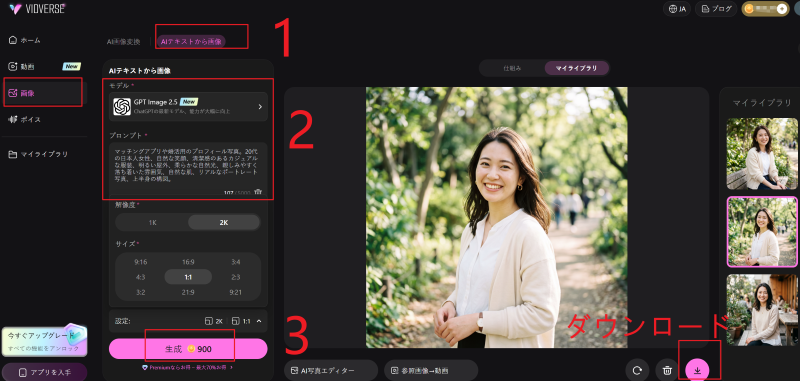 元画像をアップロードして、作りたい画像の内容をプロンプトで指定.png