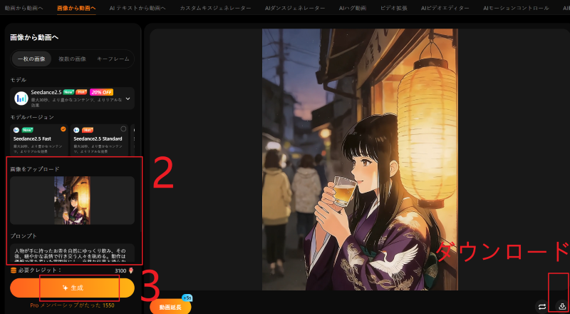Wann AIで写真を動画にするステップ2.png