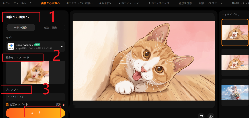 WannAIで写真をイラスト化.png