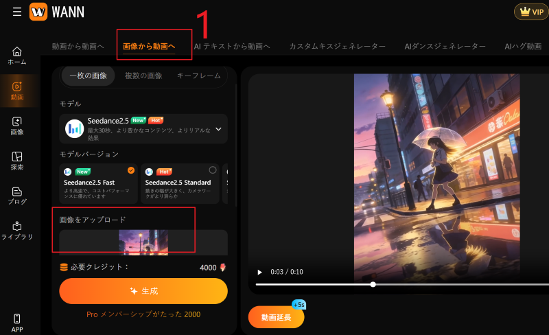Wann AIの「画像から動画へ」を開き.png