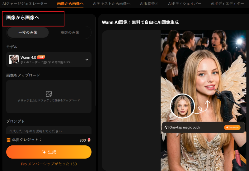 WannAI画像から画像へ.png