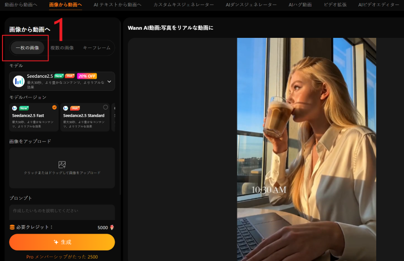 Wann AIで写真を動画にするステップ1.png