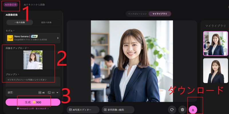 vidverse ai 画像から画像へ.png