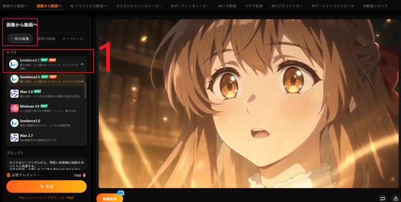 Seedance 2.5で画像から動画を正しく生成する方ステップ1.png