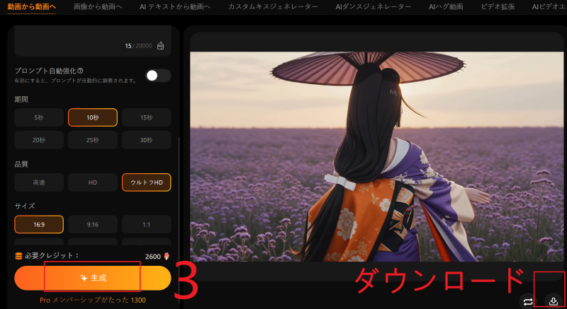 Wann AIで動画をアニメ化するステップ2.png