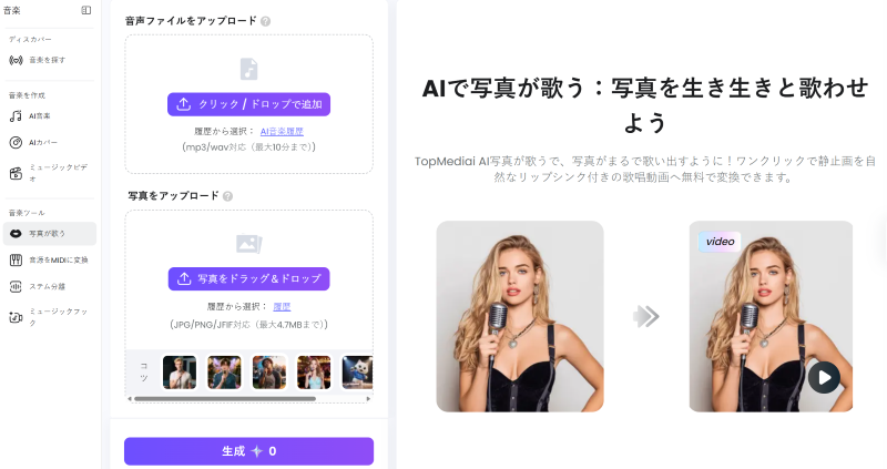 TopMediai:テキスト入力で喋るAIツール.png