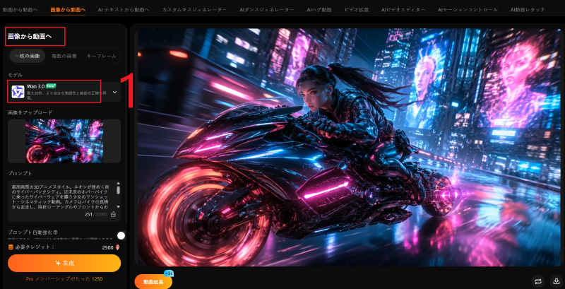 Wan 3.0の使い方:ステップ2.png