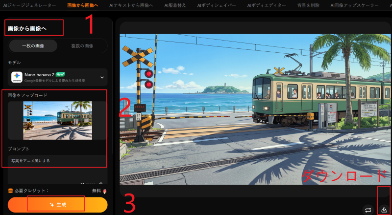WannAIで写真をアニメ化.png