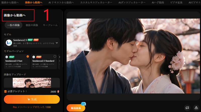 Wann AIで行うAI キス動画の生成手順1.png