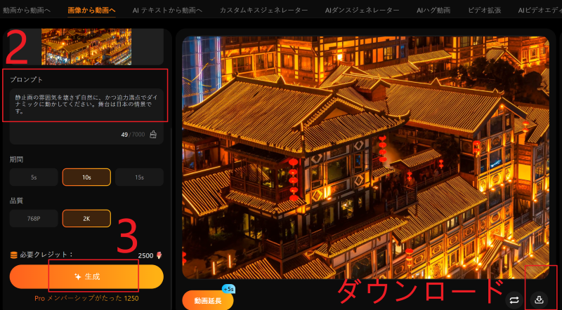 Wann AIのMiniMax H3モデルで動画を生成する手順:ステップ2.png