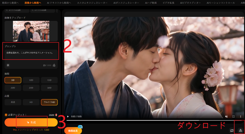 Wann AIで行うAI キス動画の生成手順2.png