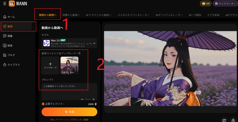 Wann AIで動画をアニメ化するステップ1.png