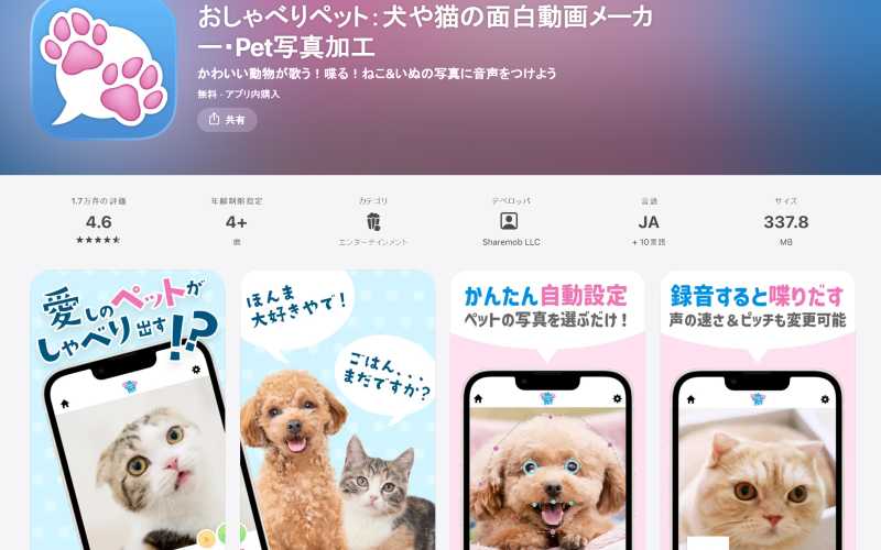 おしゃべりペット:声で動かす定番アプリ.png