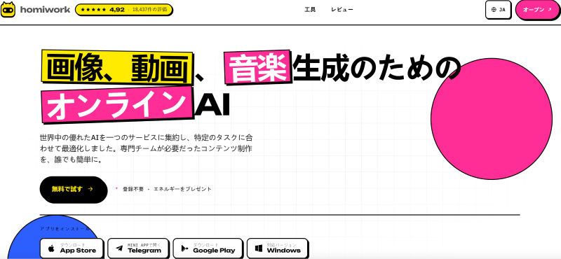 HomiworkAIでオリジナル似顔絵を作成できるサービス.png